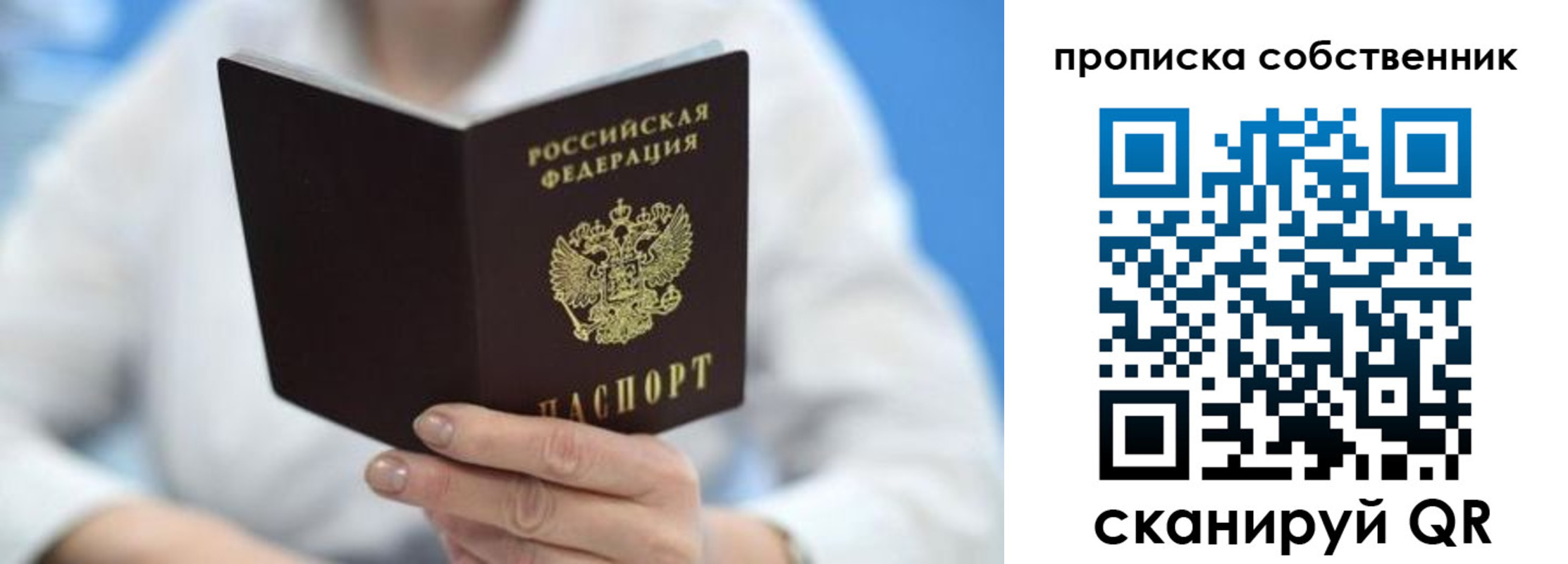 прописка регистрация в Свирске